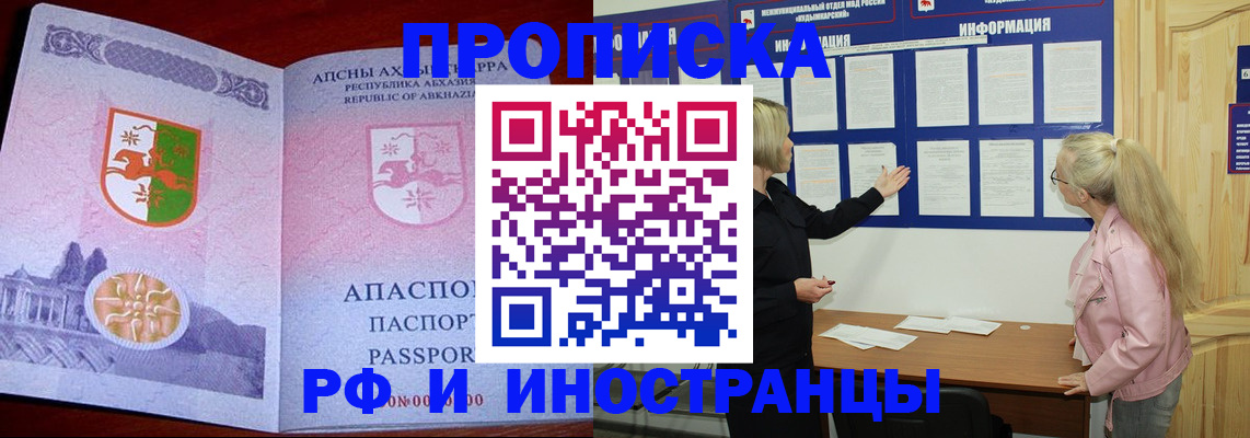 временная регистрация 2025 в Аксае